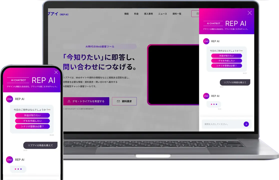 サイトのトーンに合わせてデザインしたチャットの表示例